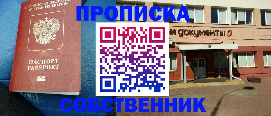 временная прописка в Горно-Алтайске