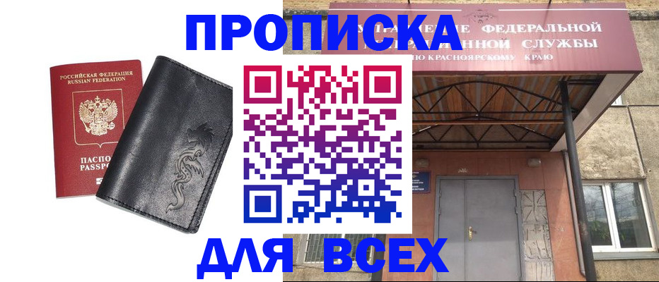 прописка иностранных граждан в Горно-Алтайске