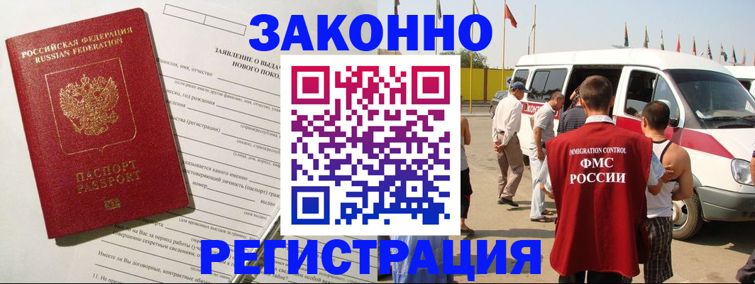 прописка штамп в Горно-Алтайске
