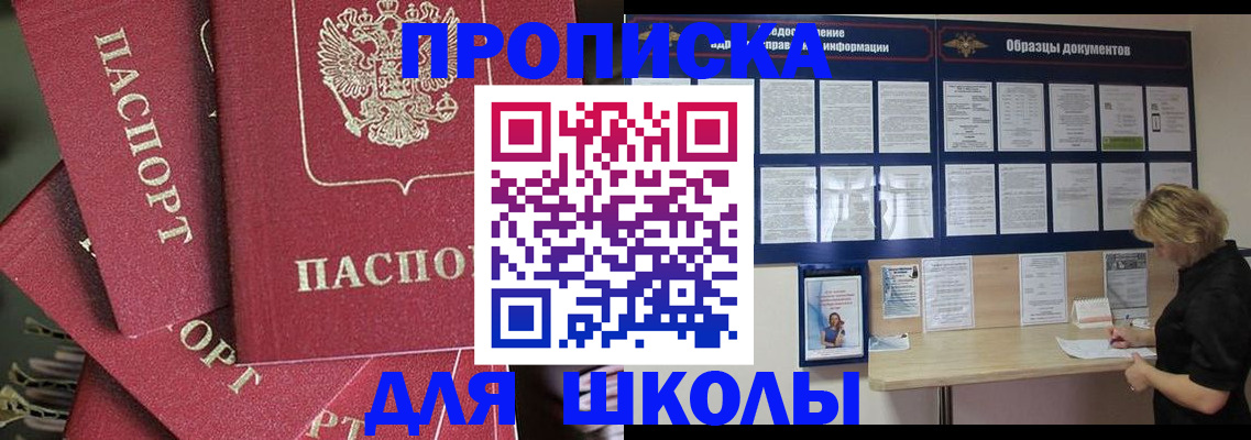 прописка регистрация в Горно-Алтайске